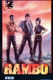  Рэмбо и силы свободы 
