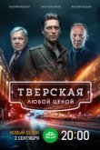  Тверская 