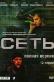  Сеть 