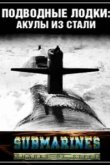  Подводные лодки: Стальные акулы 