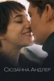  Сюзанна Андлер 
