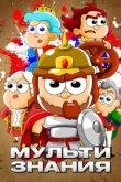  МультИстория 
