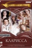  Кларисса 