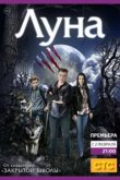  Луна 