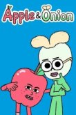  Яблоко и Лук 