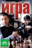  Игра 
