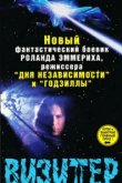  Визитёр 