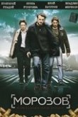  Морозов 