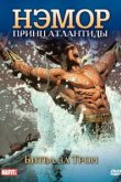  Нэмор: Принц Атлантиды 