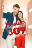 Номер 309 