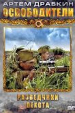  Освободители 