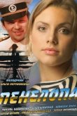  Пенелопа 