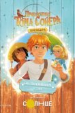  Приключения Тома Сойера 