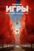  Игры 