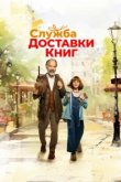  Служба доставки книг 