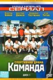  Команда 