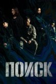  Поиск 