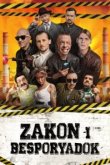  Закон и беспорядок 