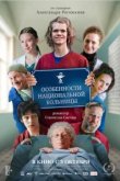  Особенности национальной больницы 
