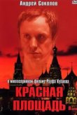  Красная площадь 