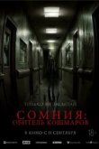  Сомния: Обитель кошмаров 