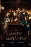 Мастер и Маргарита