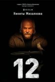  12 