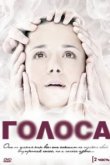  Голоса 