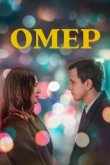  Омер 