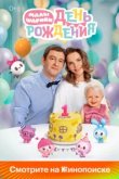  Малышарики. День рождения 