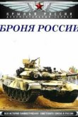  Броня России 