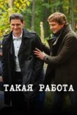  Такая работа 