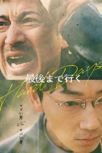  Тяжёлый день 