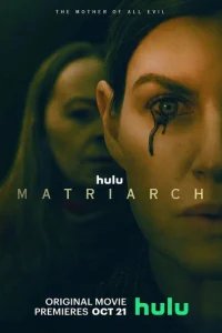  Матриарх 
