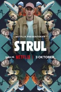  Неприятности 