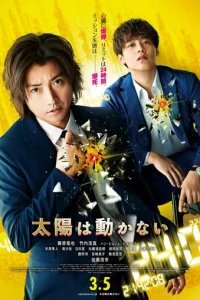  Солнце не движется 