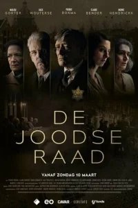  Еврейский совет 