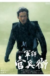  Стратег Канбеи 