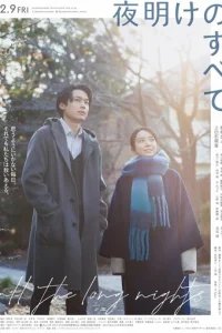  На рассвете 