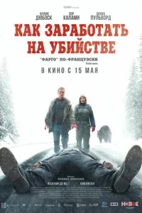  Как заработать на убийстве 