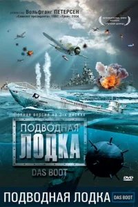  Подводная лодка 