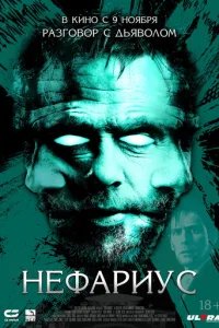  Нефариус 