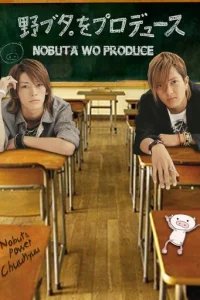  Продюсирование Нобуты 